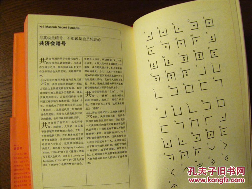 零zeЯro : 世界符号大全·橙色版(汇集121类各式记号,暗号,信号,密码