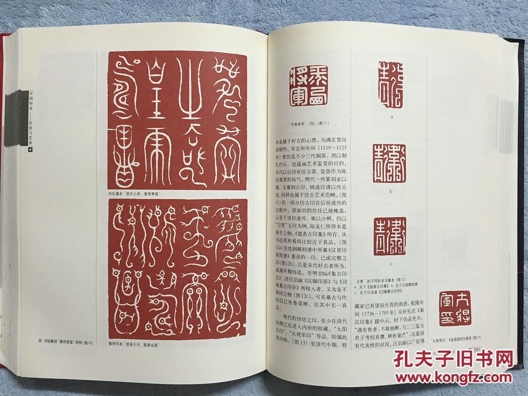 中国印章 : 历史与艺术