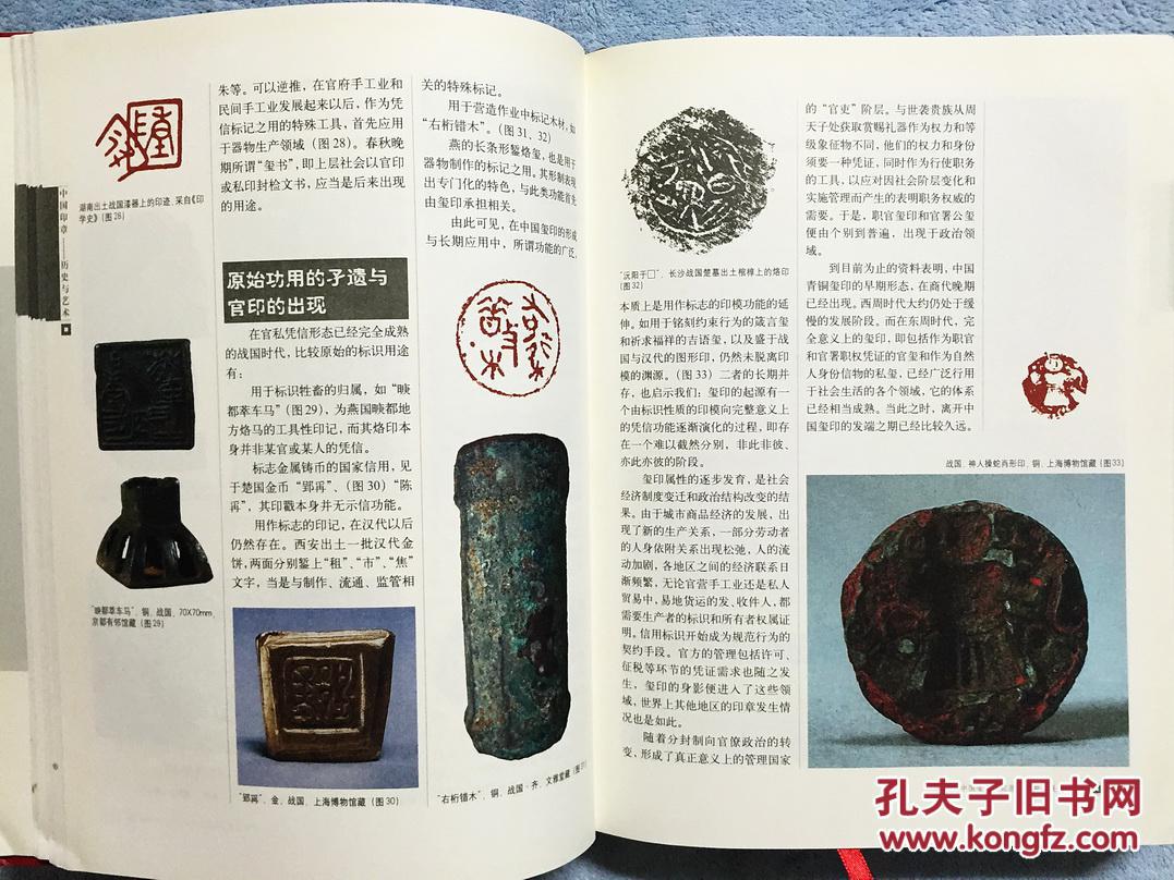 中国印章 : 历史与艺术