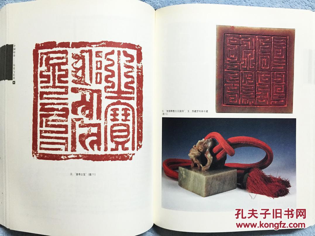 中国印章 : 历史与艺术