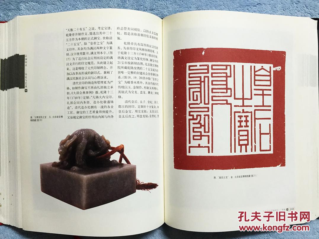 中国印章 : 历史与艺术
