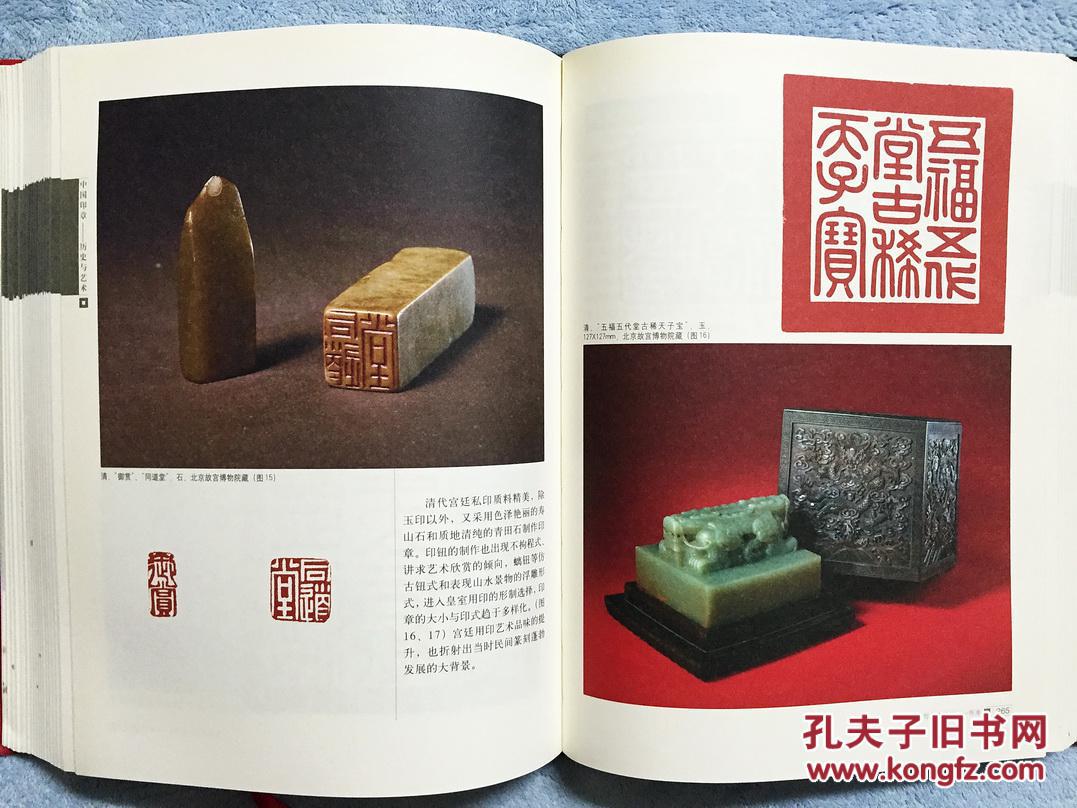 中国印章 : 历史与艺术