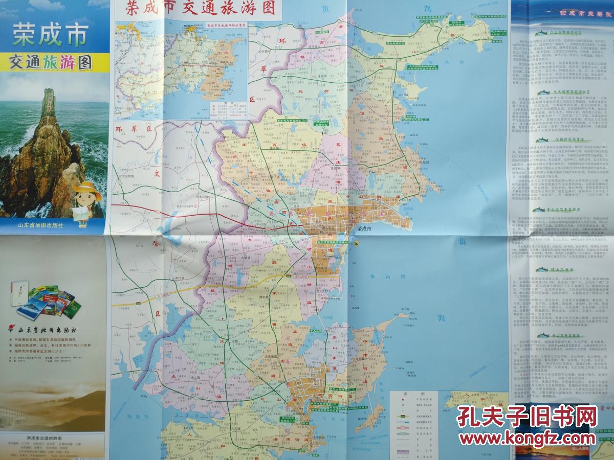 荣成市交通旅游图 2017年 荣成地图 荣成市地图 威海地图
