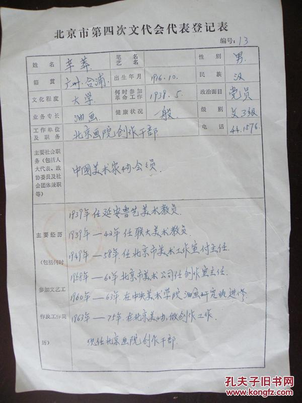 北京市暂住人口登记表_特稿 从暂住证 居住证到户籍证 中国户籍坚冰消融有多(3)