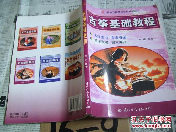 古筝基础教程