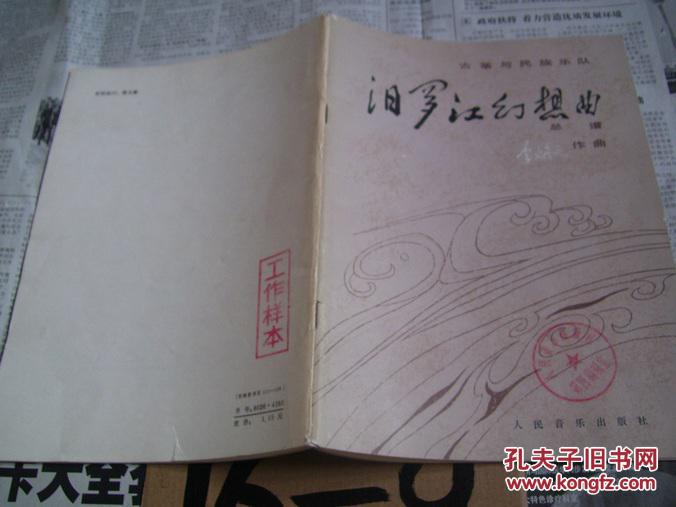 离骚简谱易烊千玺古筝(2)