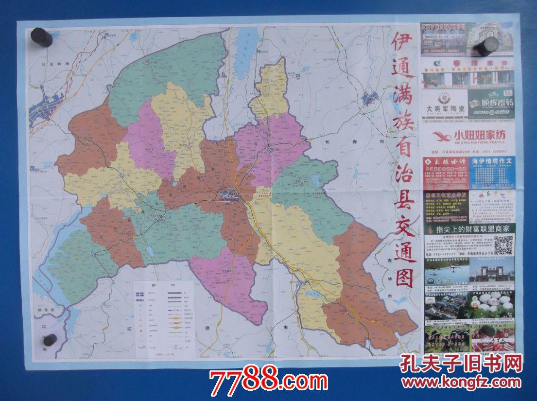2015伊通县街区图-伊通县交通图-伊通县区域图-对开地图