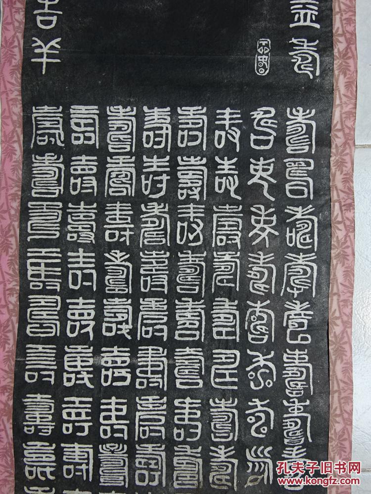 清李德润书百寿图稀罕老拓片保真