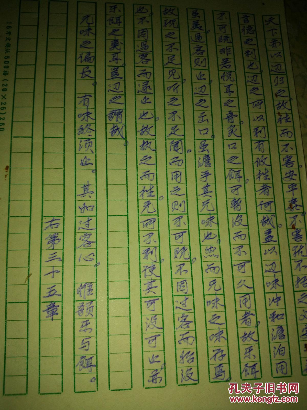 手抄本老子道德经玄览内容请看图