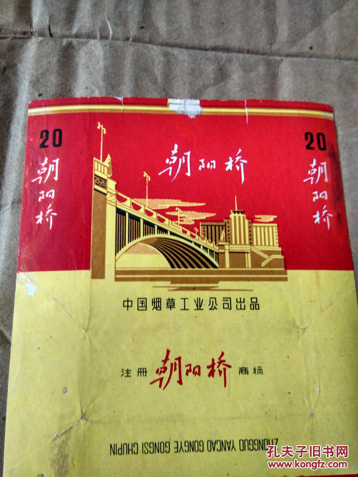 老烟标 朝阳桥