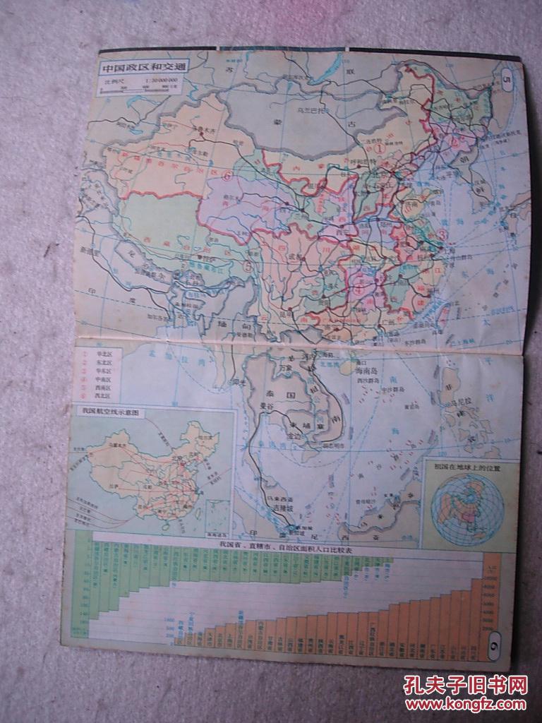 中学适用中国地图册图片