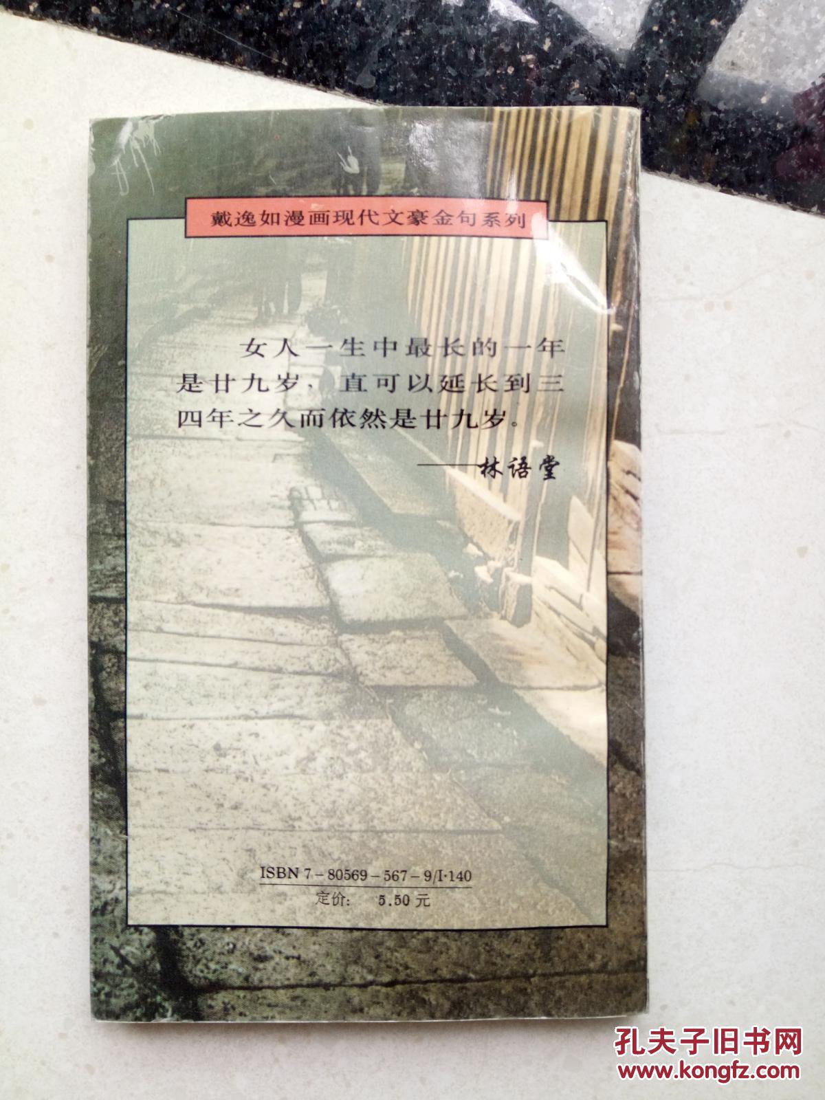 林语堂金句漫画