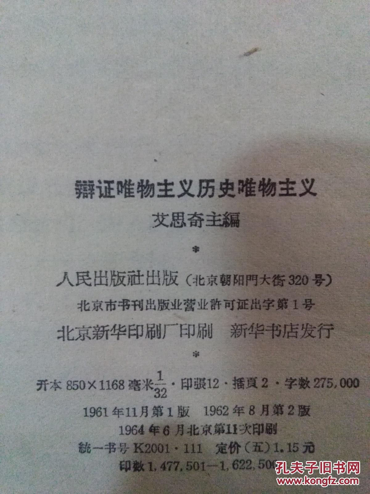 辩证唯物主义 历史唯物主义