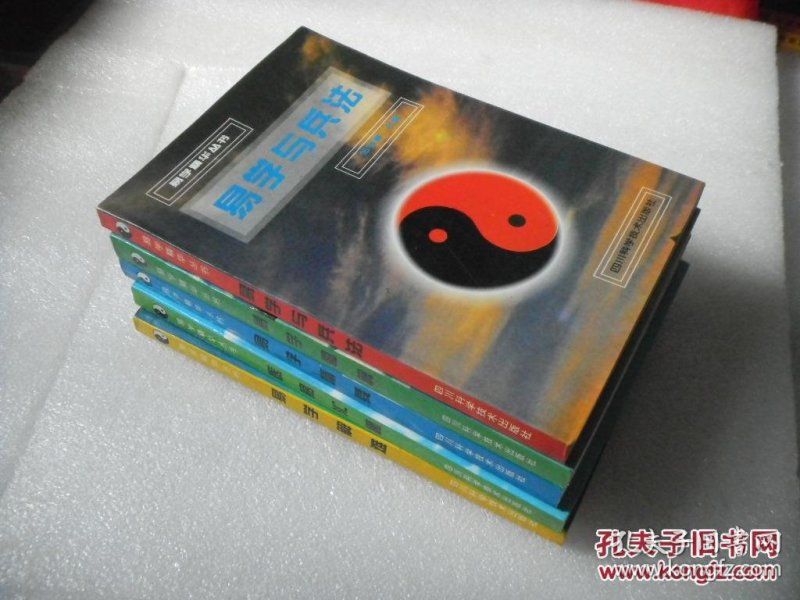 易学精华丛书: 医 易汇通  易学 与 兵法 易学图解  易学解难  易学精