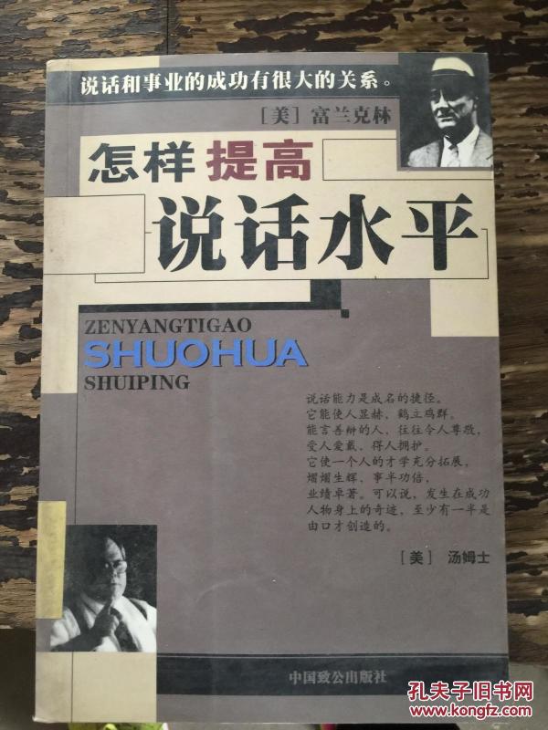 怎样提高说话水平_张培驰编著