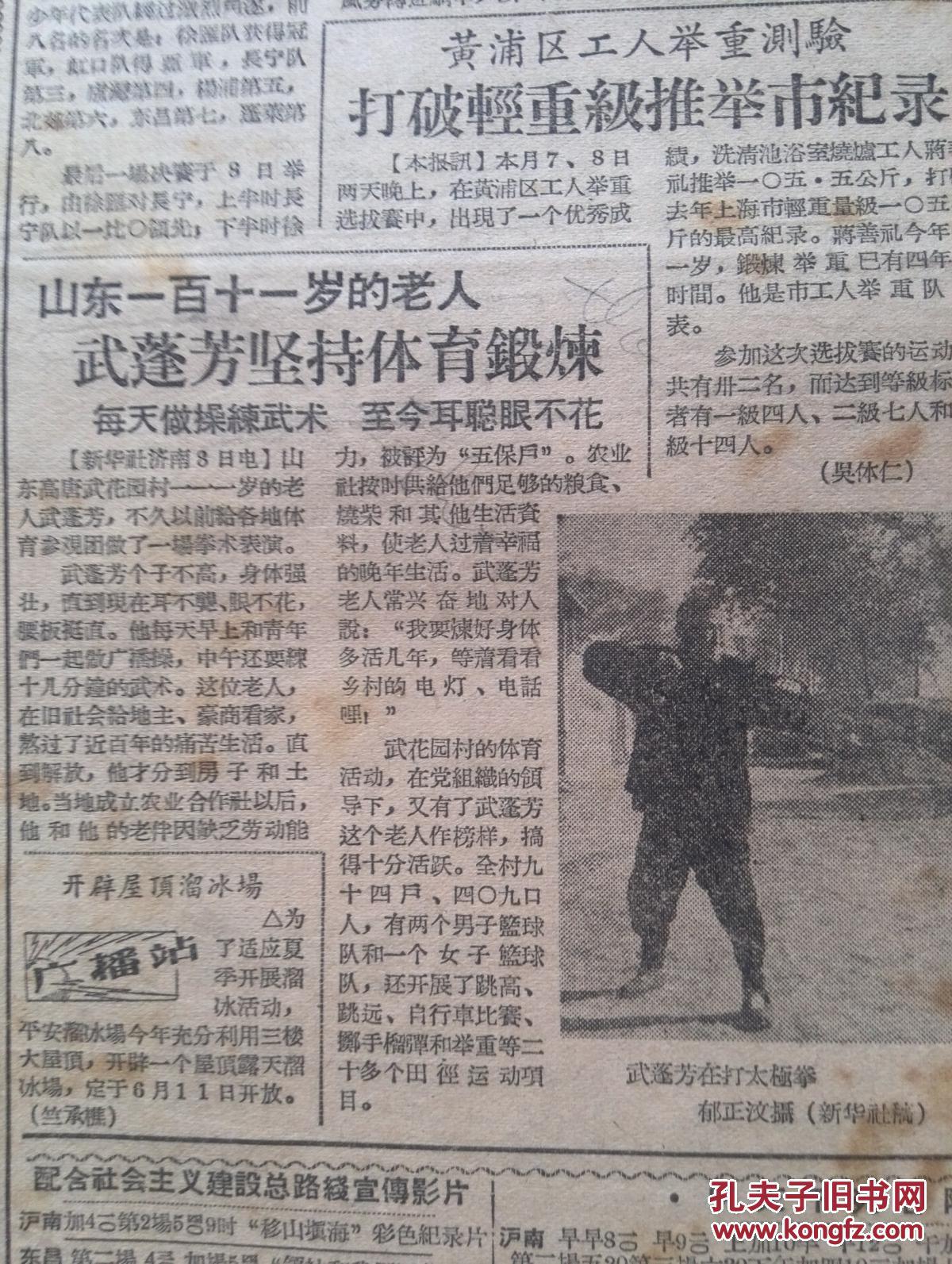 新民晚报1958年6月10日大跃进高潮群众性扫盲掀开文化革命序幕年底要
