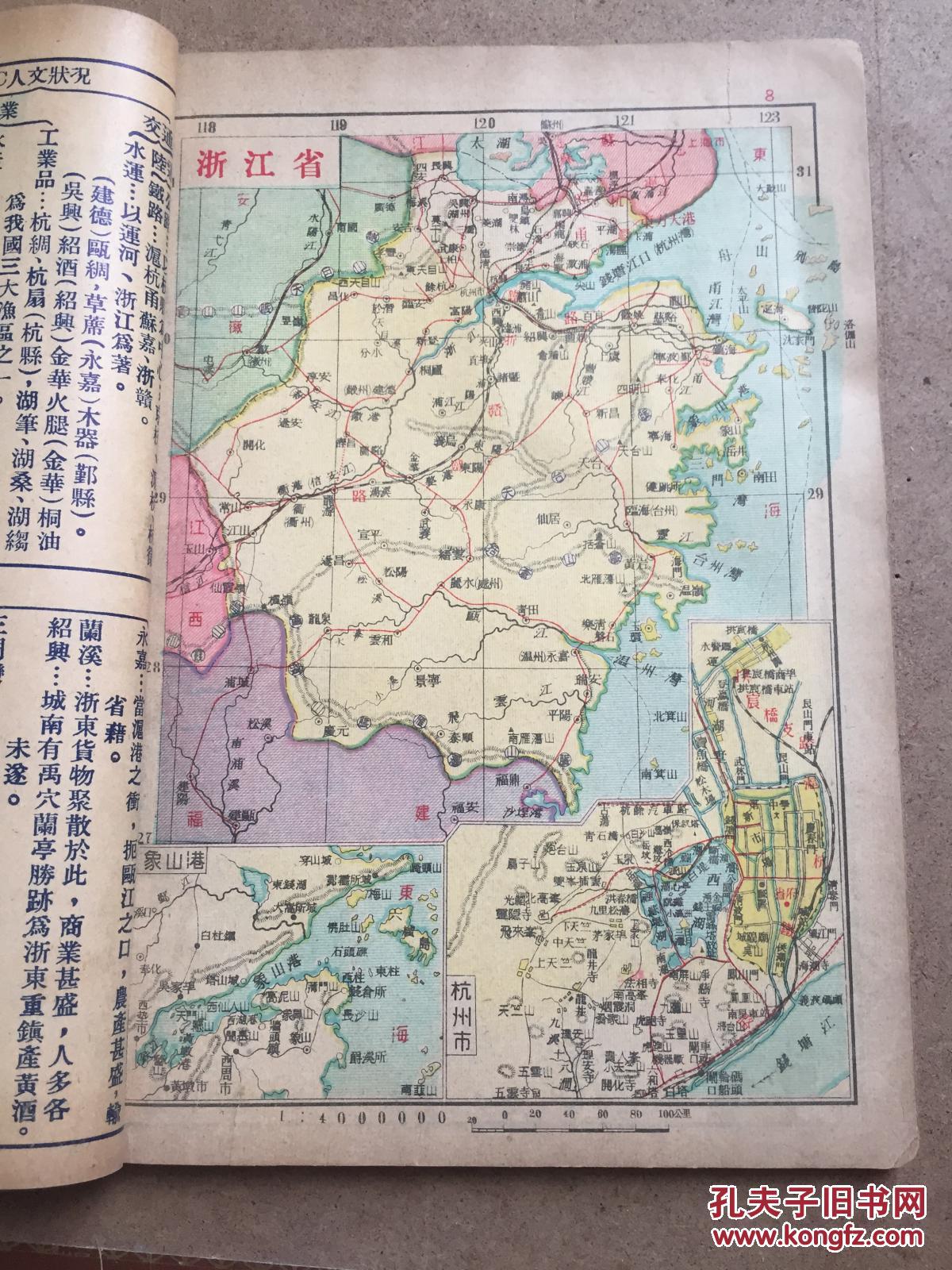 【图】民国罕见本 各省地图 有全国地势山脉水系图、全国政区、南京、上海、西康(1939年)、海南、广西、云南、贵州、山东、陕西、甘肃、青海、宁夏、绥远、察哈尔、热河、黑龙江、新疆、蒙古、西藏地方等36幅_不详_孔夫子旧书网