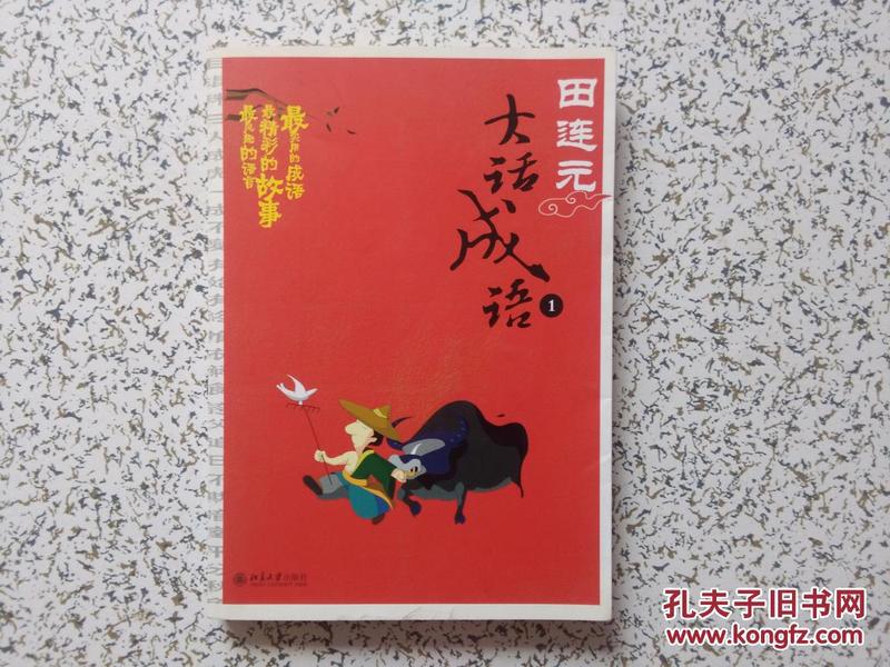 缺一什么什么成语_成语故事图片(2)
