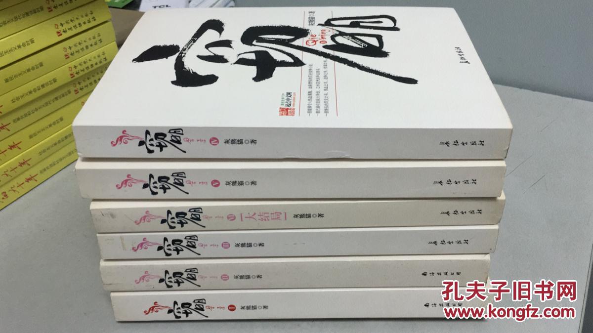窃明(全6册)