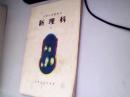 日本小学教科书-新理科 2