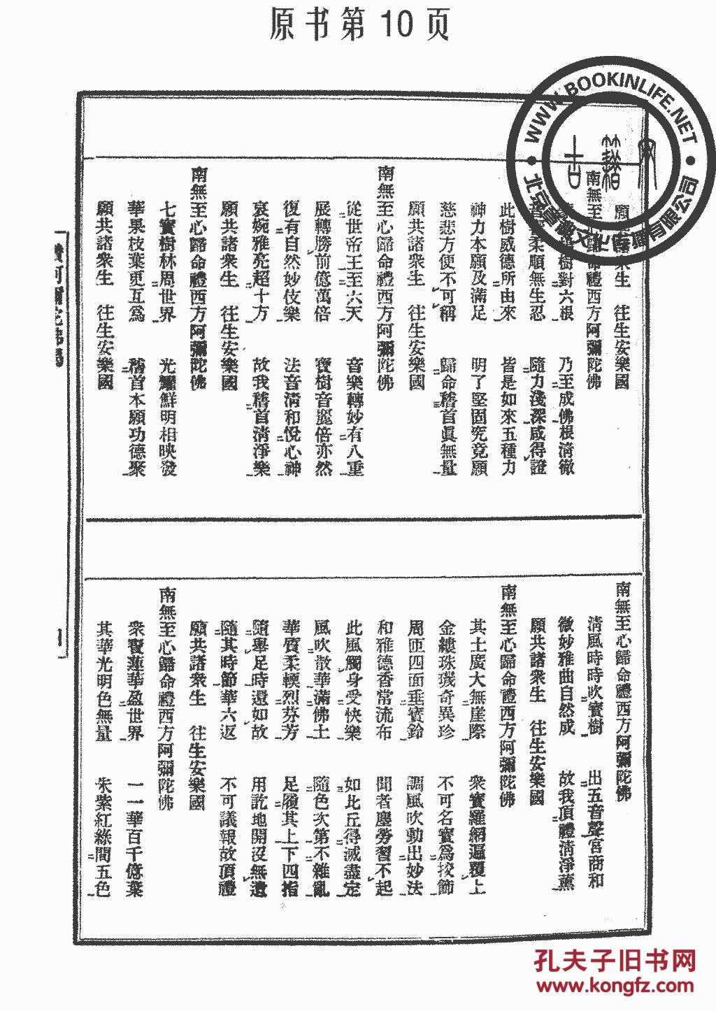 讃阿弥陀佛偈-净土法事讃-往生礼赞-般舟讃-五会法事讃-三时系念佛事