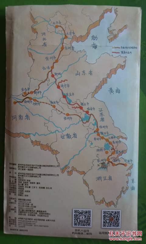 难忘运河---京杭大运河·杭州手绘地图2014年湖南地图