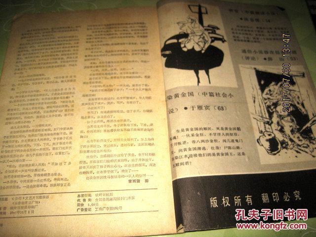 【图】参花(1988年11,12期)_参花杂志社_孔夫子旧书网
