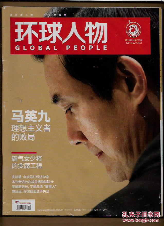 环球人物 2014年第33期