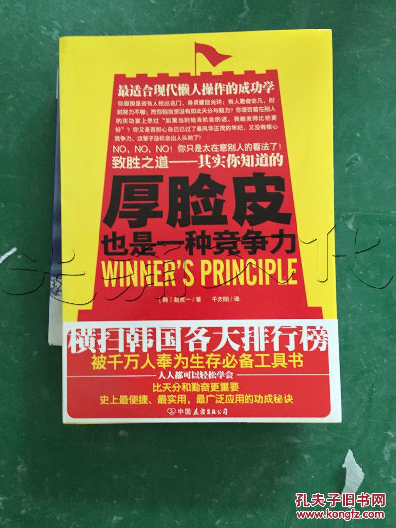 厚脸皮也是一种竞争力[id:230759#66e3[中图分类法!