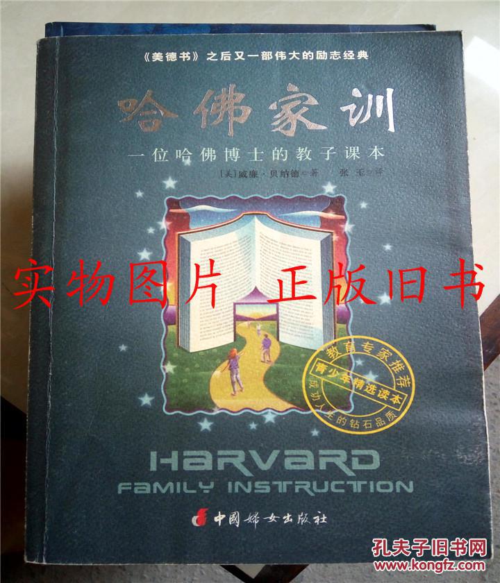 哈佛家训