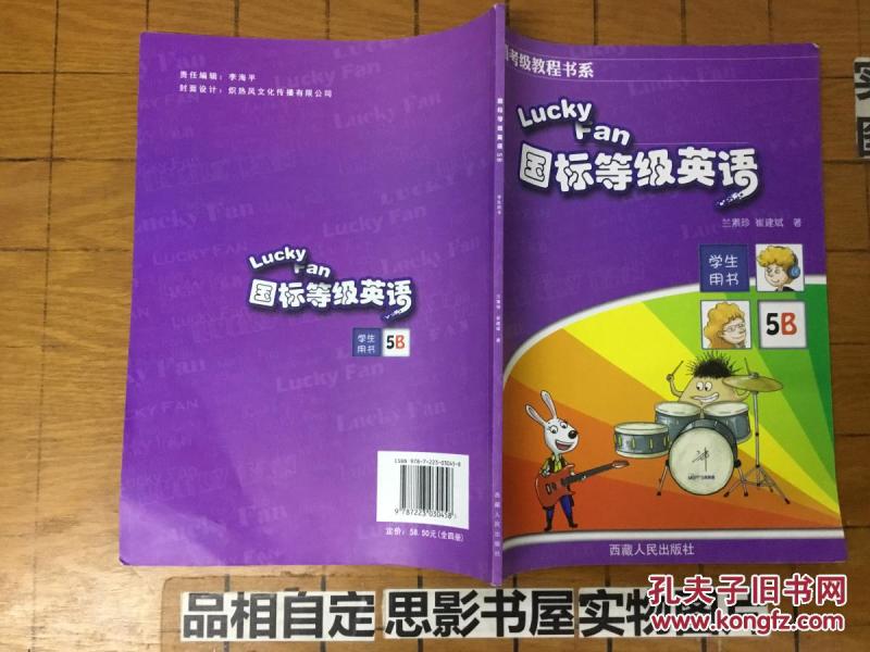英语考级教程书系LUCKY Fan 国标等级英语