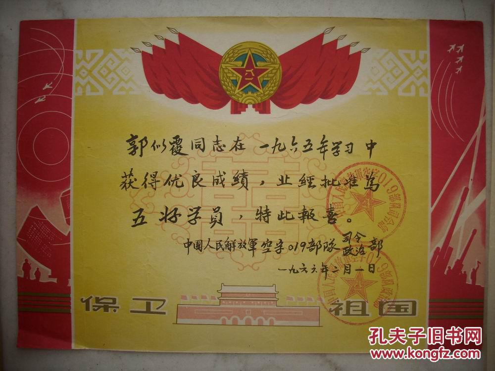六七十年代-广州中南局-中国人民解放军空军【五好学员,三等功】喜报4