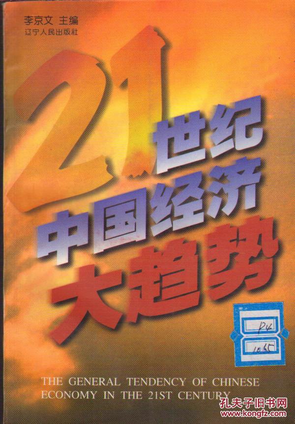 21世纪经济大趋势下载_21世纪经济大趋势 –