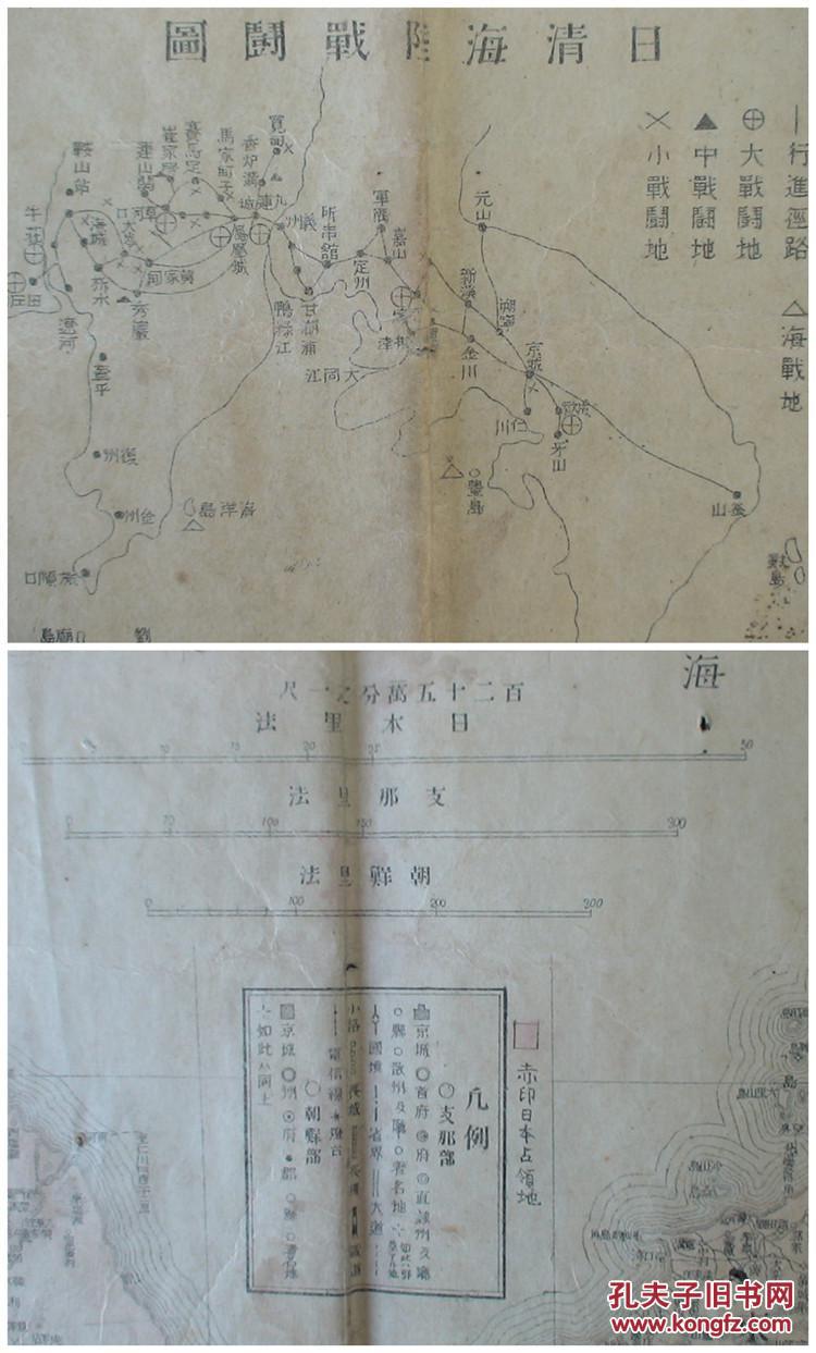 光绪21年甲午战争古地图!1895年侵华之史证!