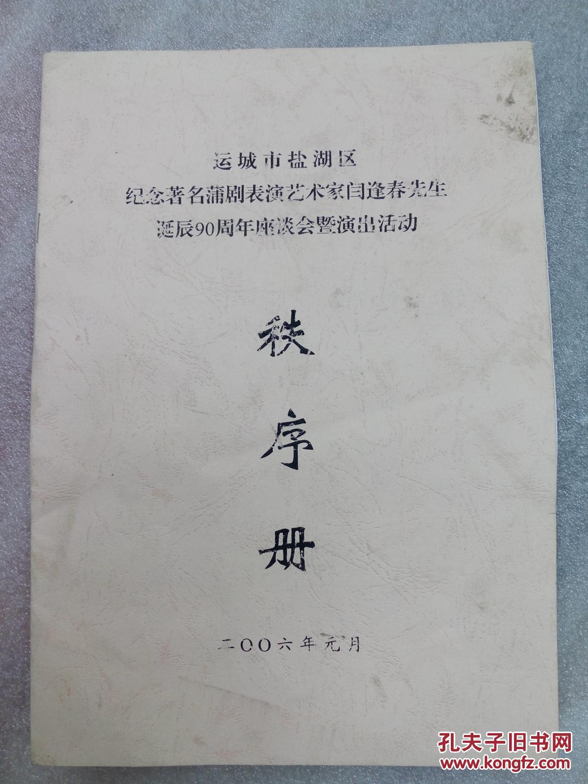 作者: 闫景平  武俊英   韩铁军  王水玲等22位蒲剧表演家 出版社