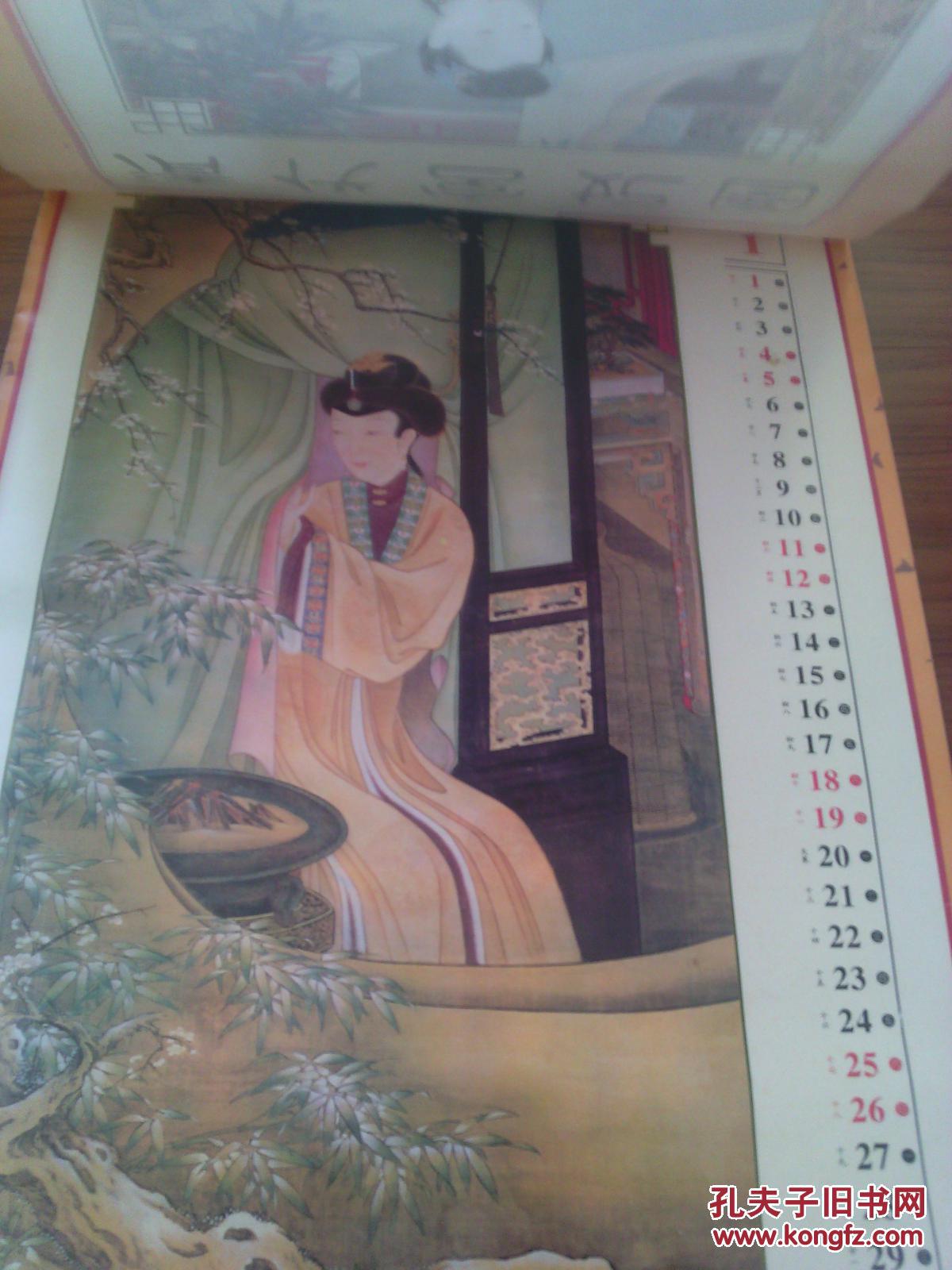挂历清代宫妃图1997