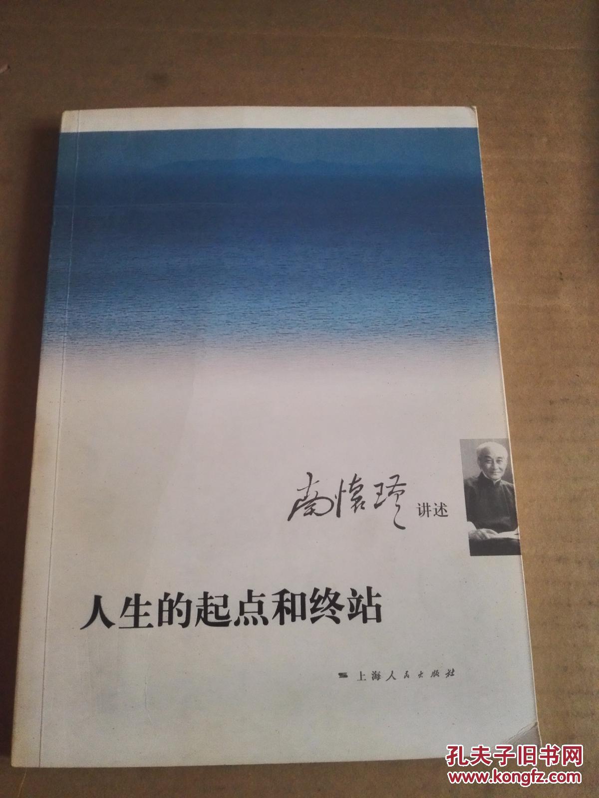 人生的起点和终点