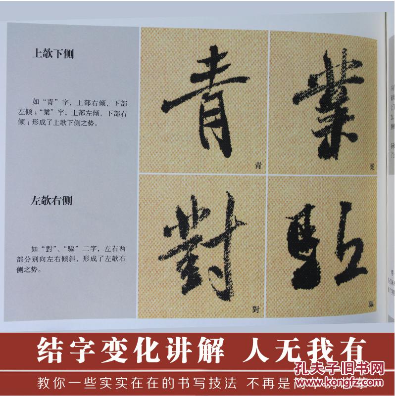 米芾蜀素帖 放大本彩色大八开 历代书法碑帖导临教程·行书系列18