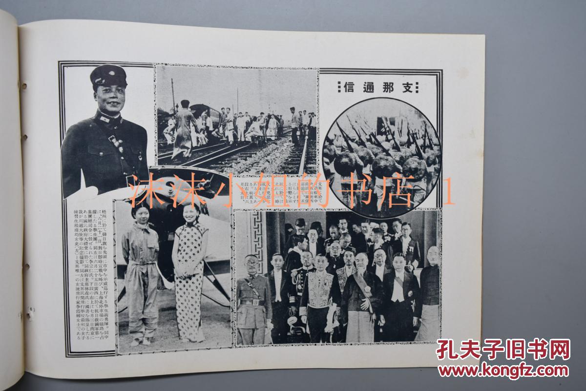 【图】侵华史料《历史写真》1936年8月 昭和