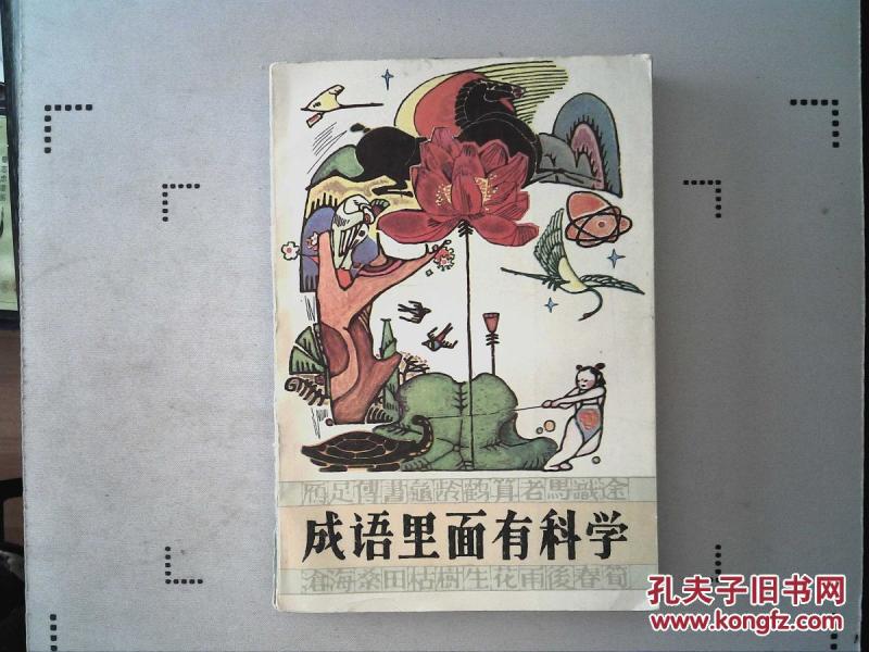 成语什么面称臣_成语故事图片