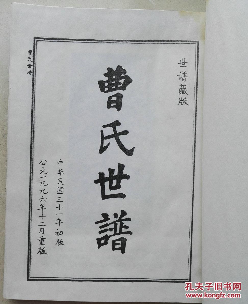 曹氏宗谱