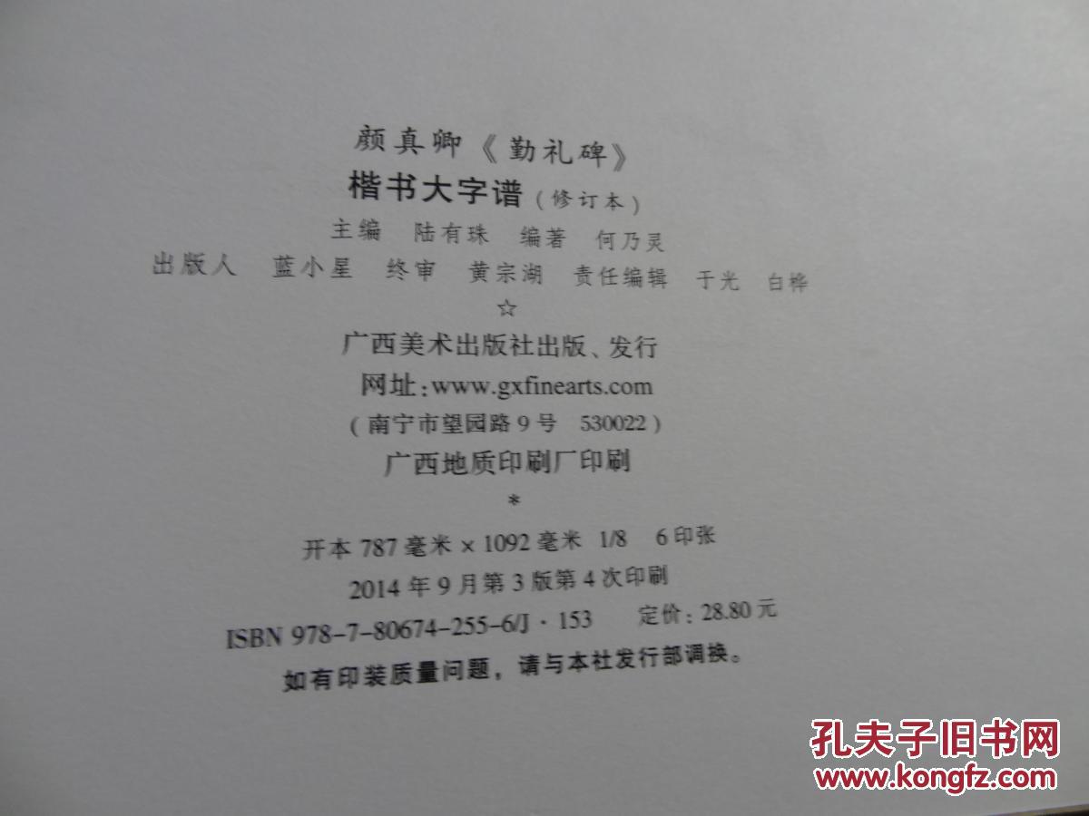 碰碑曲谱于魁智_英雄梦想于魁智曲谱(3)