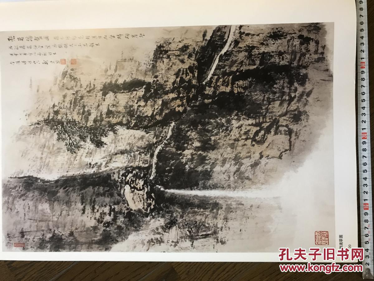 魏紫熙现代山水画天津杨柳青画社4开画册
