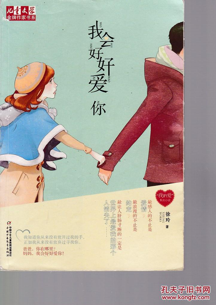 我会好好爱你