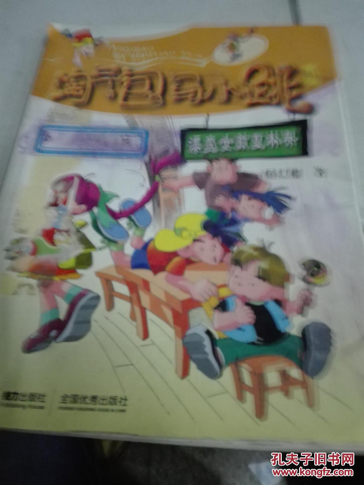 {实物照片}漂亮女孩夏林果9787806793794