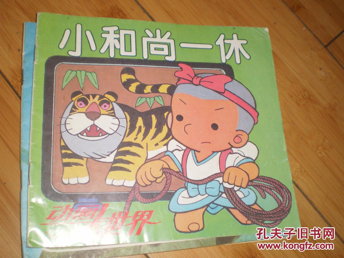 【图】小和尚一休_中国少年儿童出版社