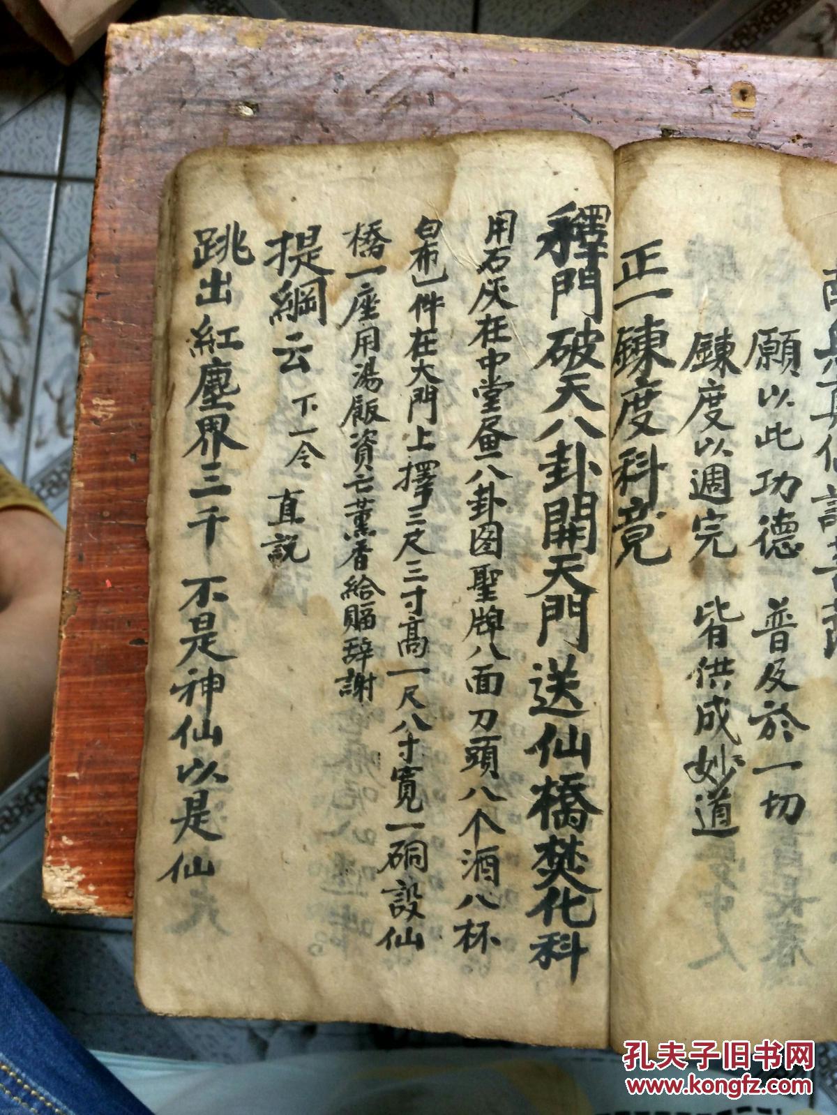 道教开天门送亡师科仪 归根了道>三本一厚册