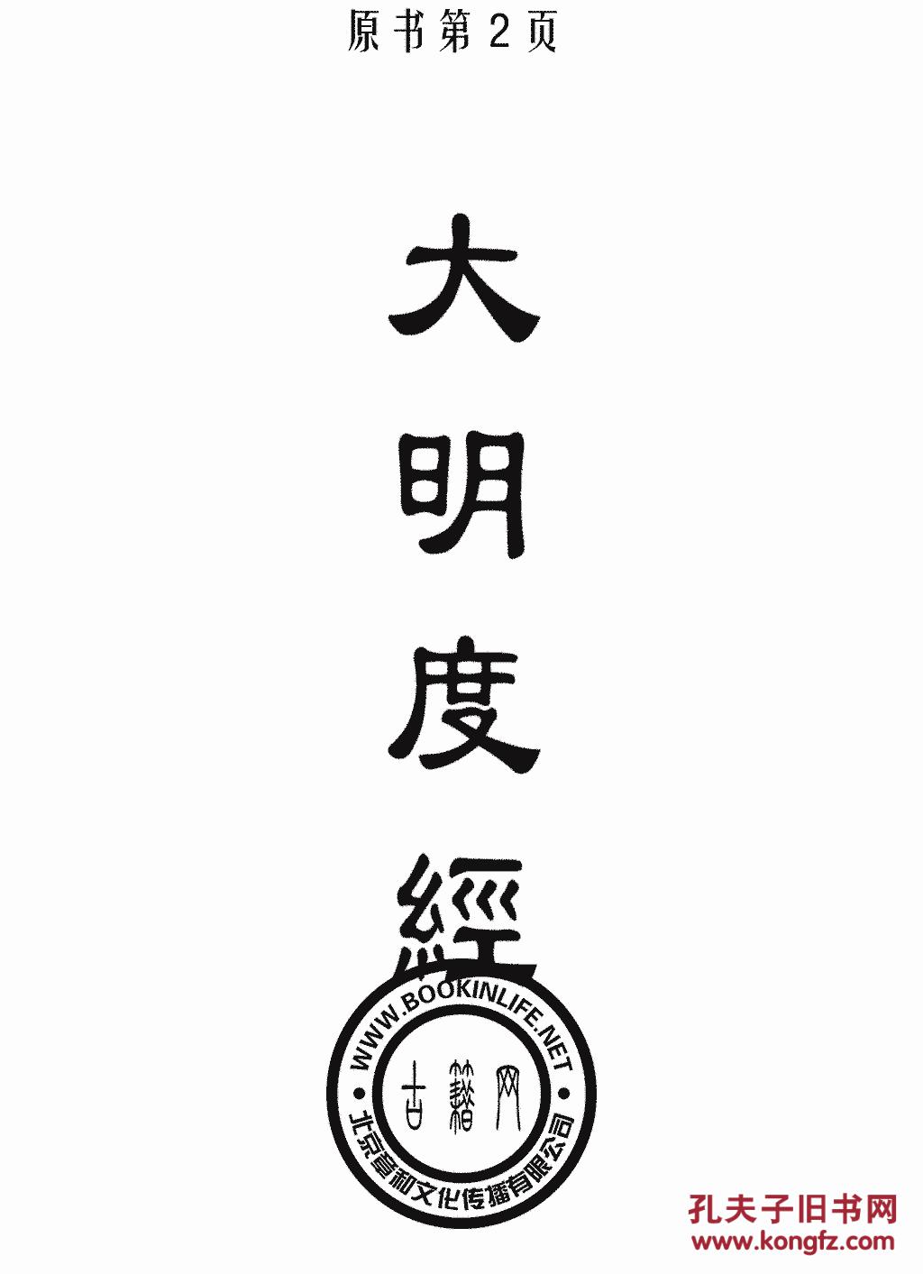 大明度经-支谦(复本)