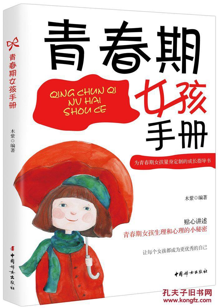 青春期女孩手册