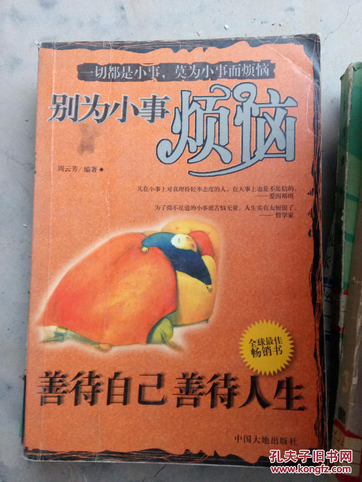 别为小事烦恼